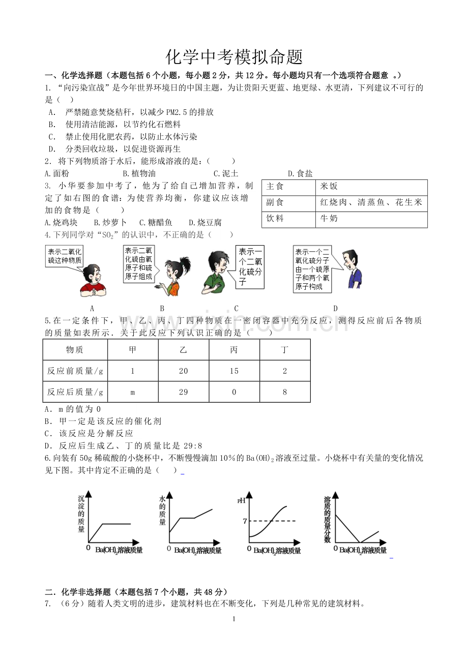 模拟中考卷.docx_第1页