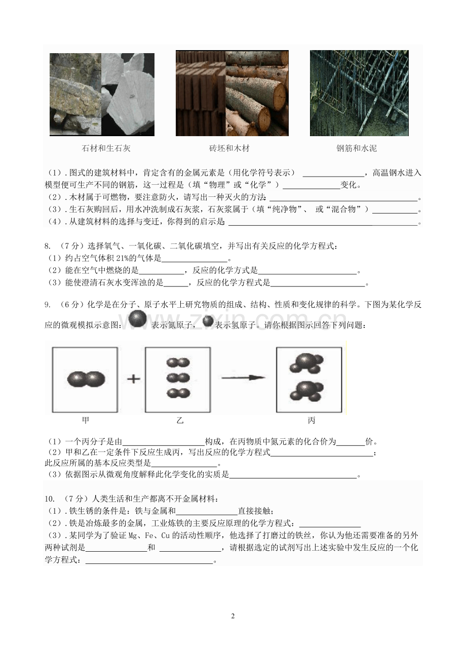 模拟中考卷.docx_第2页
