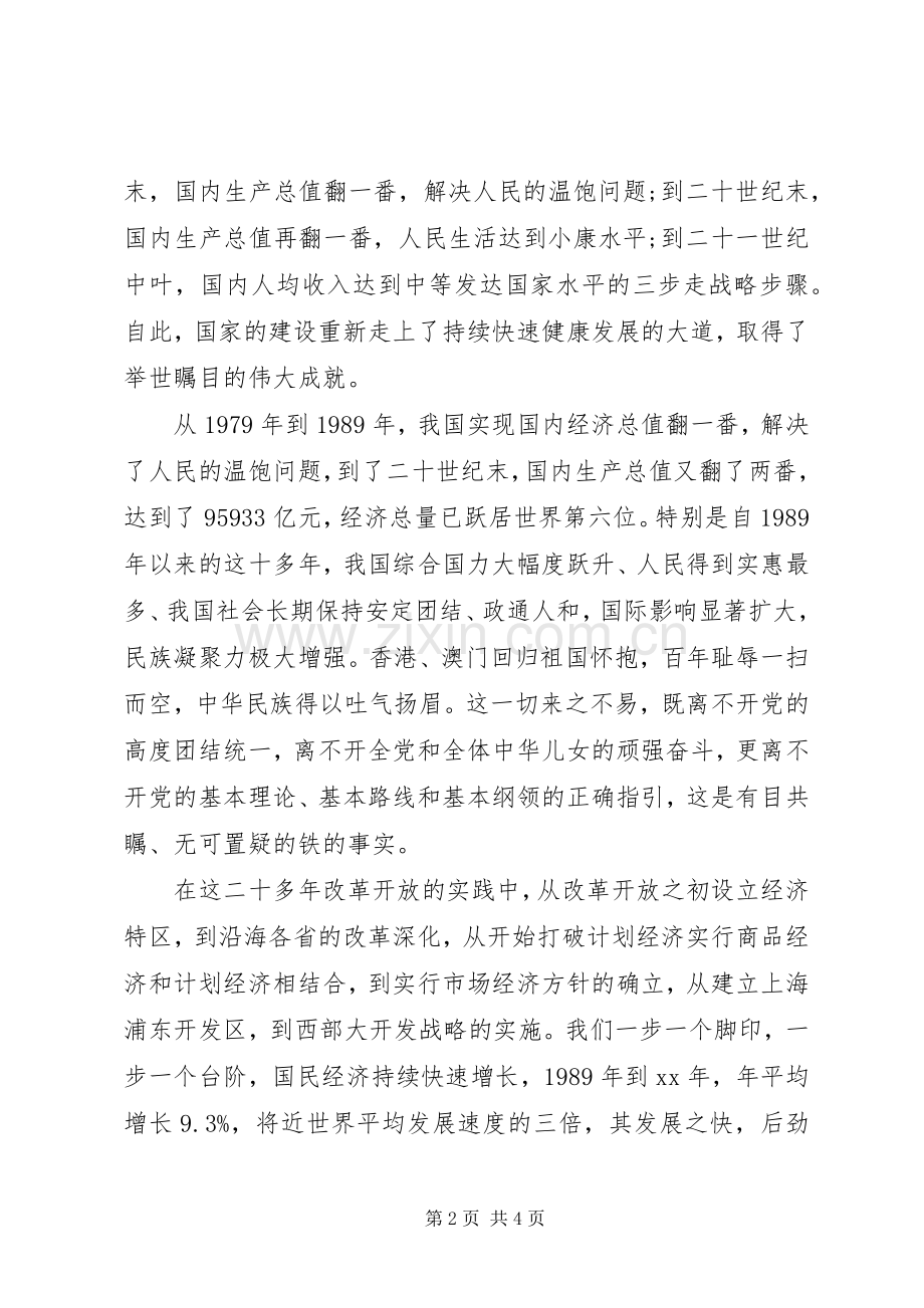 庆祝建党94周年讲演范文范文.docx_第2页