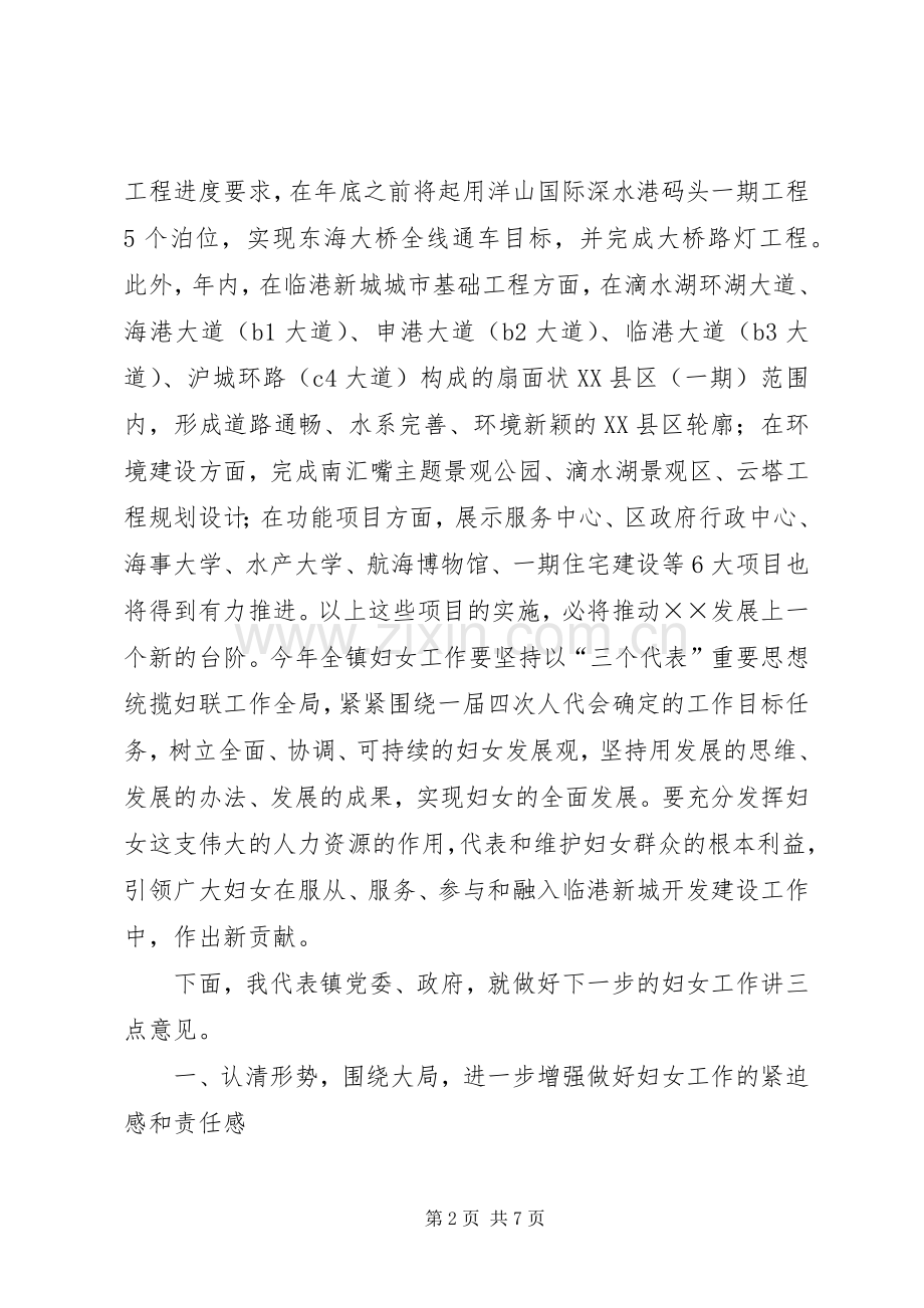 在庆祝三八国际妇女节大会上的讲话发言(1).docx_第2页
