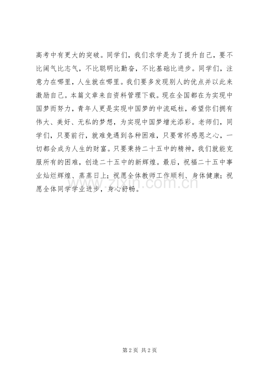 20XX年开学典礼校长讲话发言(4).docx_第2页
