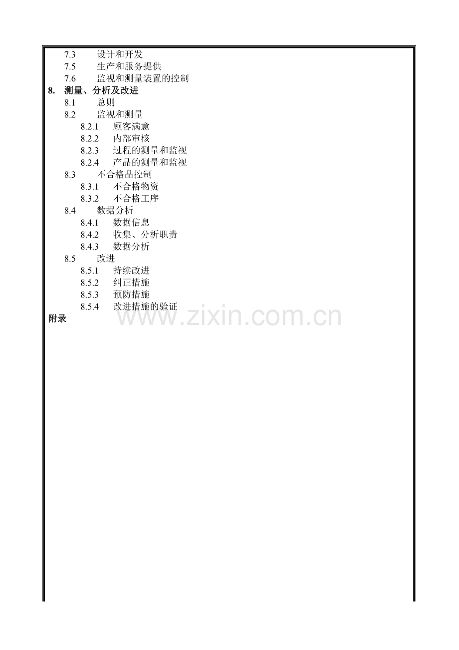 质量手册修改1.docx_第2页