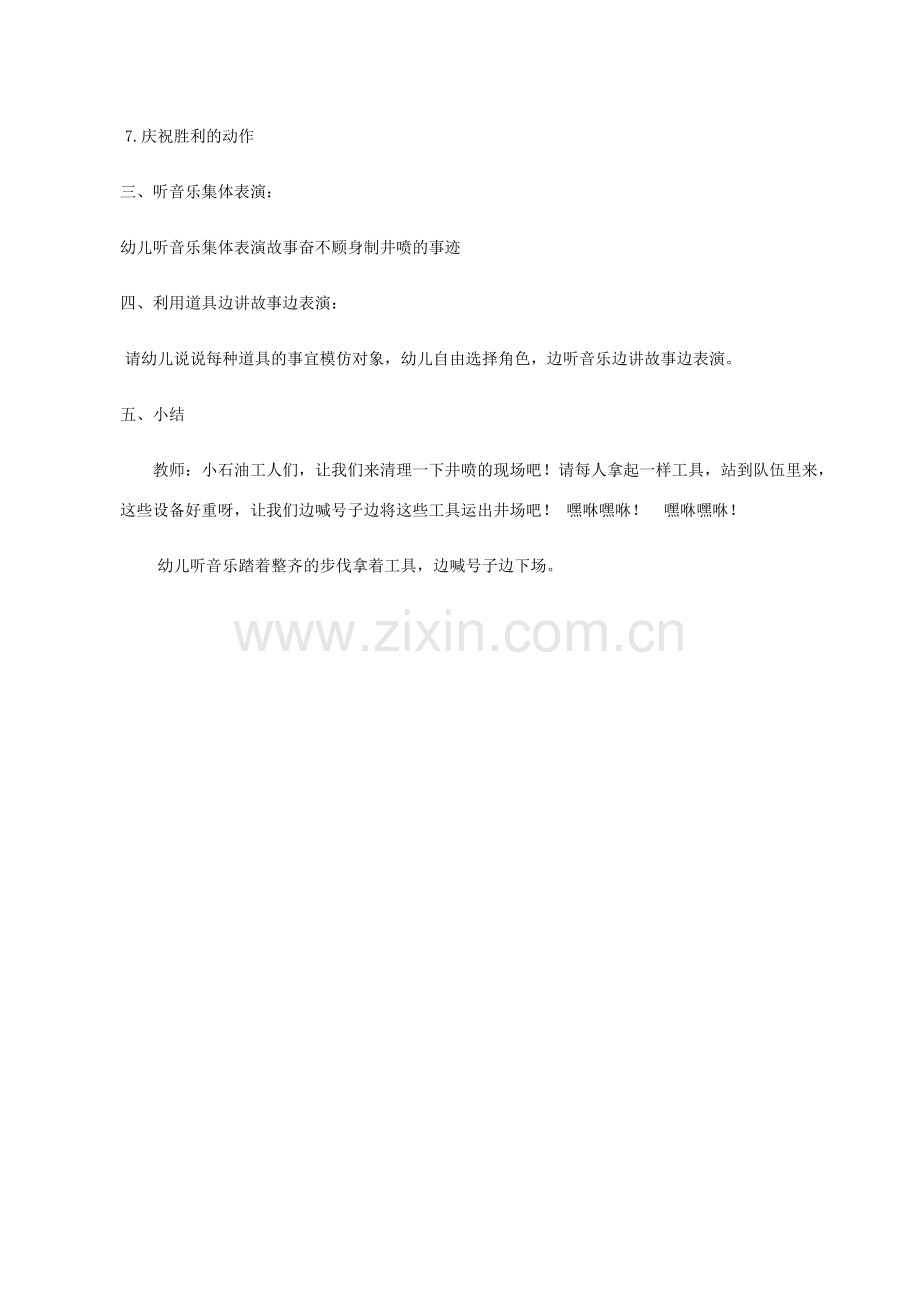 音乐故事表演：井喷doc.doc_第2页