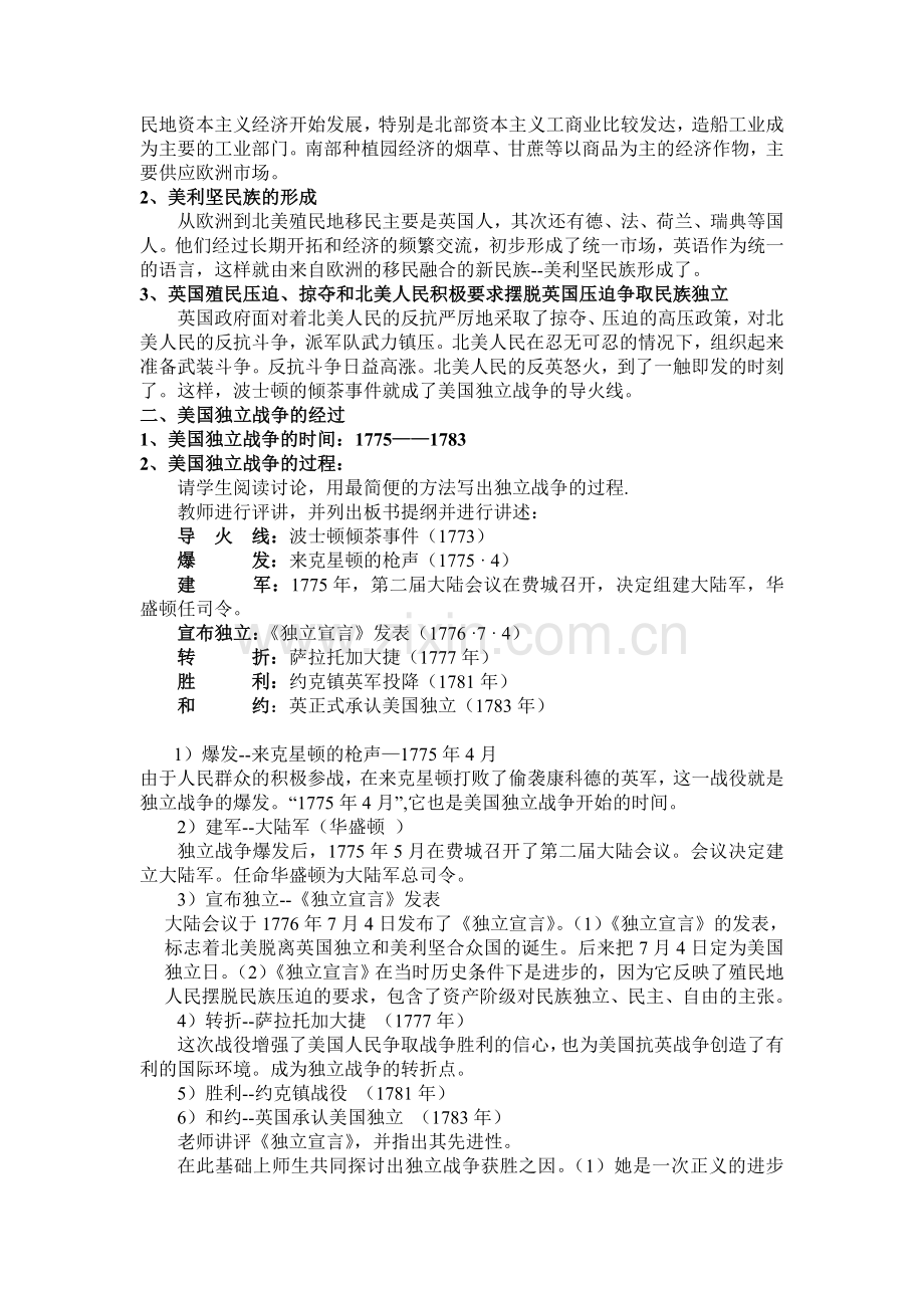 第12课美国的诞生教学设计.doc_第2页