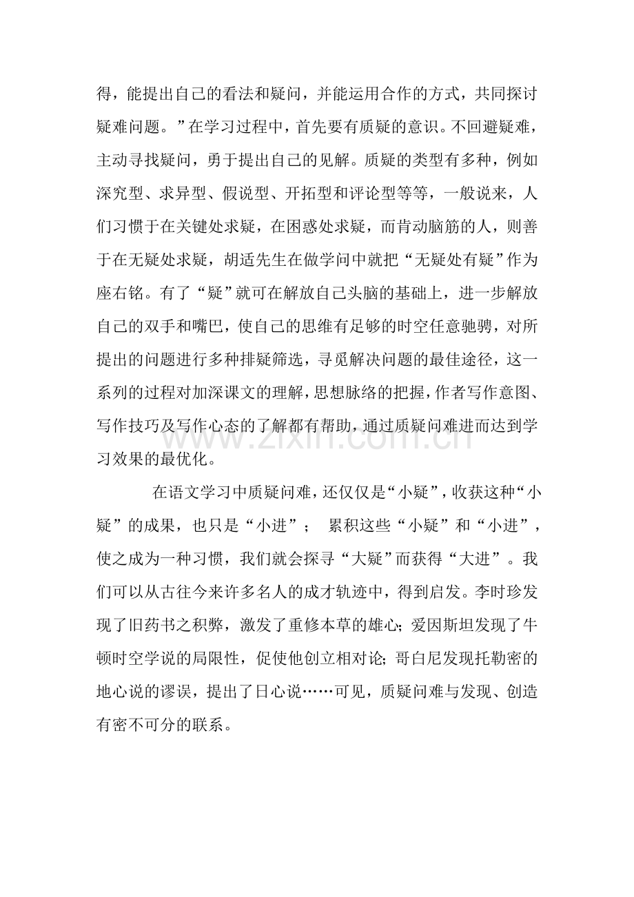 养成敢于质疑问难的好习惯.doc_第2页