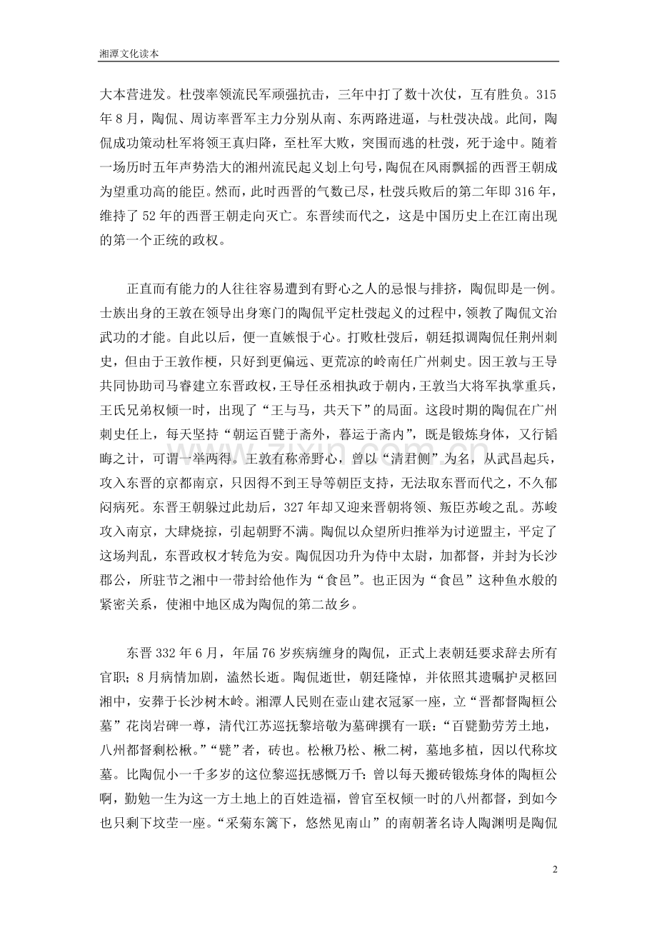 陶公文化与六朝氤氲.doc_第2页