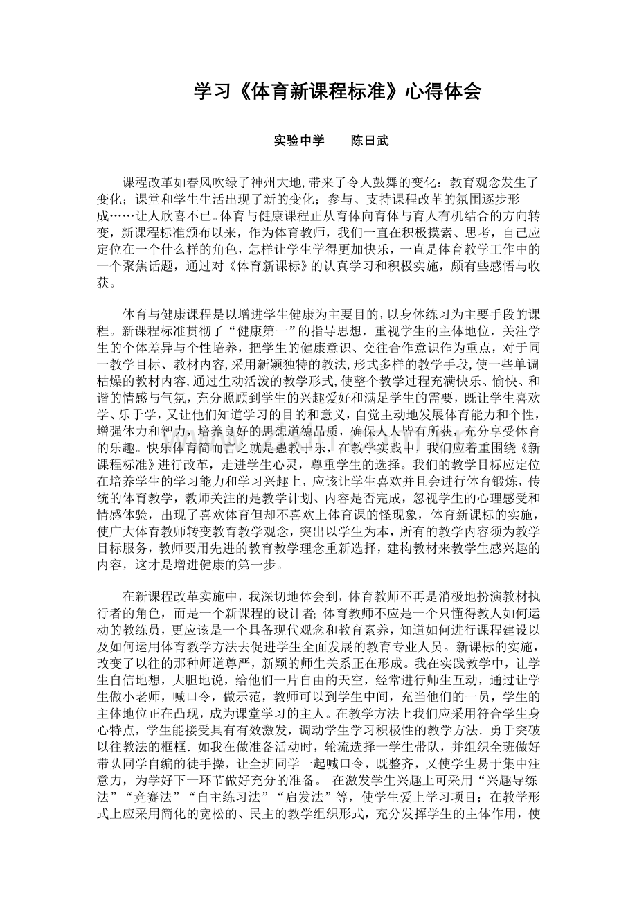 学习新课标后感.doc_第1页