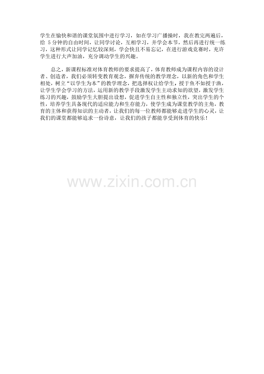 学习新课标后感.doc_第2页