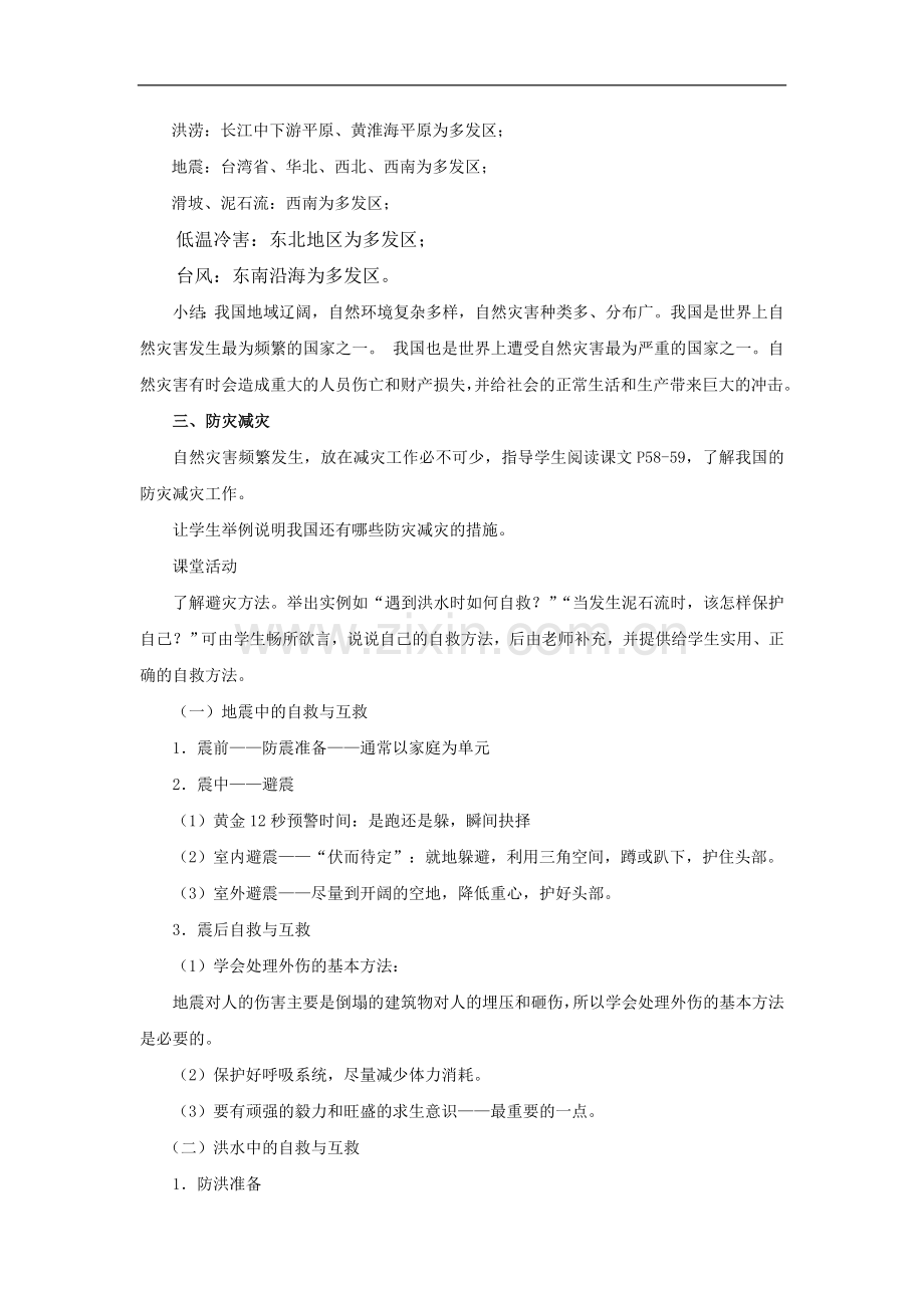 《自然灾害》教案2.doc_第2页