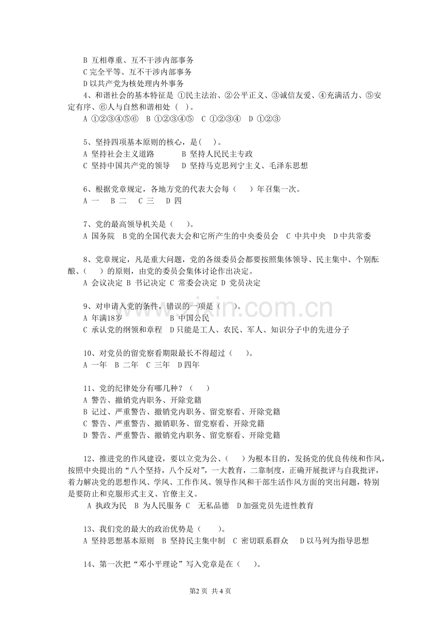 第56期党校植物科技学院分校.doc_第2页