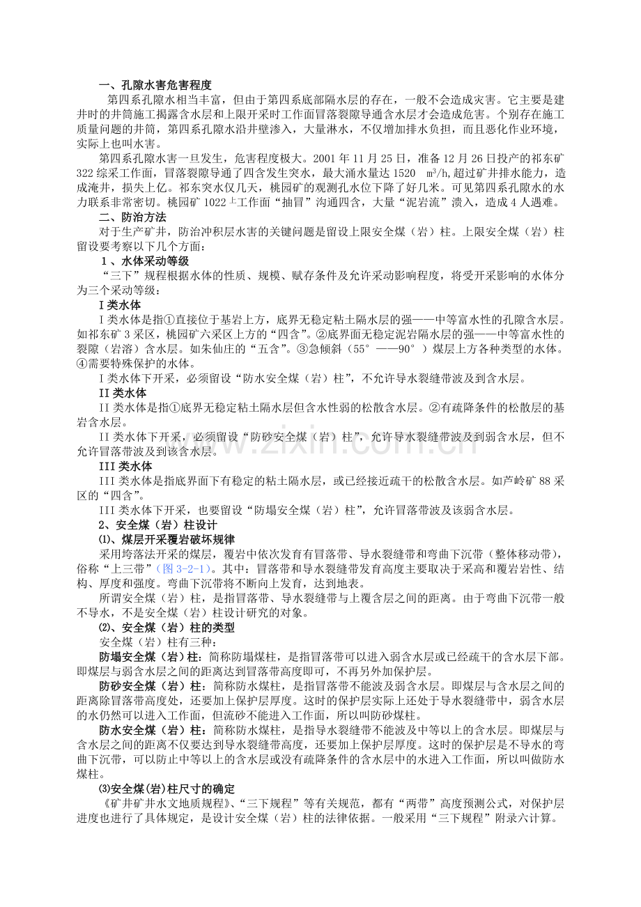 矿井防治水基本理论理与方法3.doc_第2页