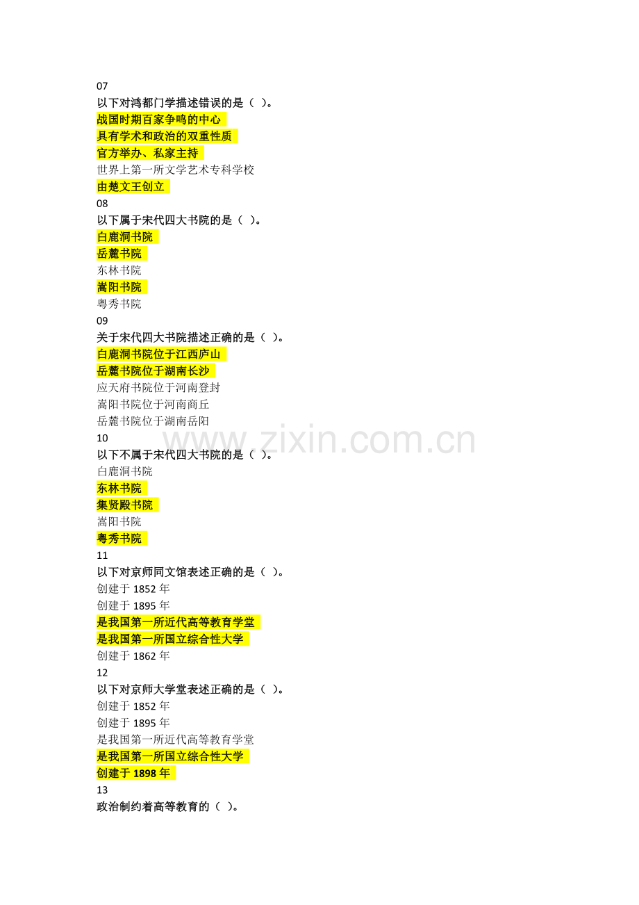 2018年河北省高校教师岗前培训《高等教育学》多选题题库.doc_第2页