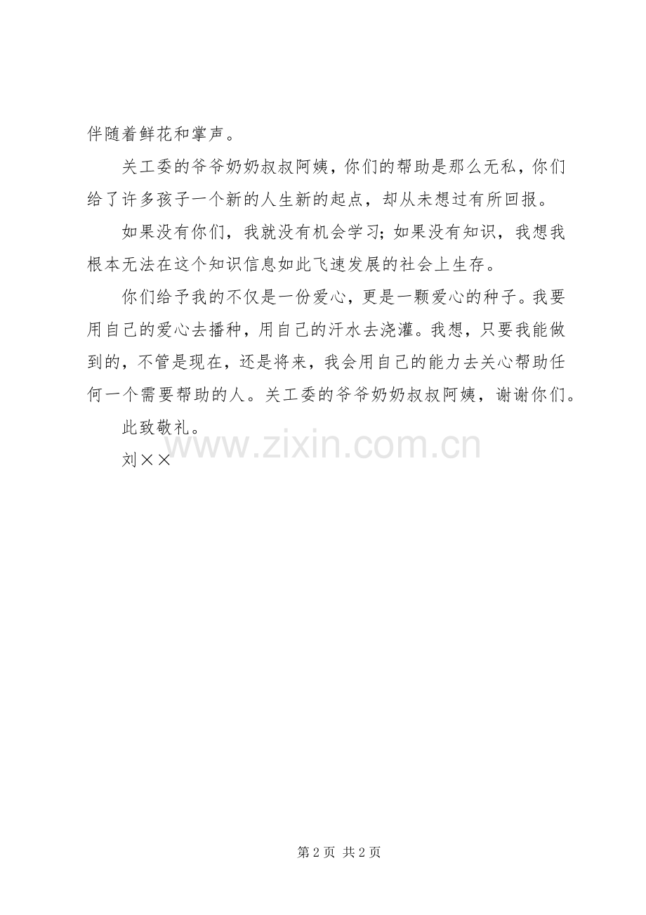 卫生系统以实际行动学习刘琼芳比赛的演讲稿.docx_第2页