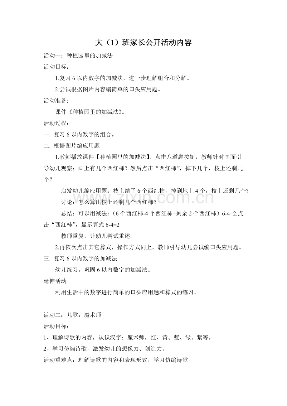 家长公开活动反馈.doc_第1页