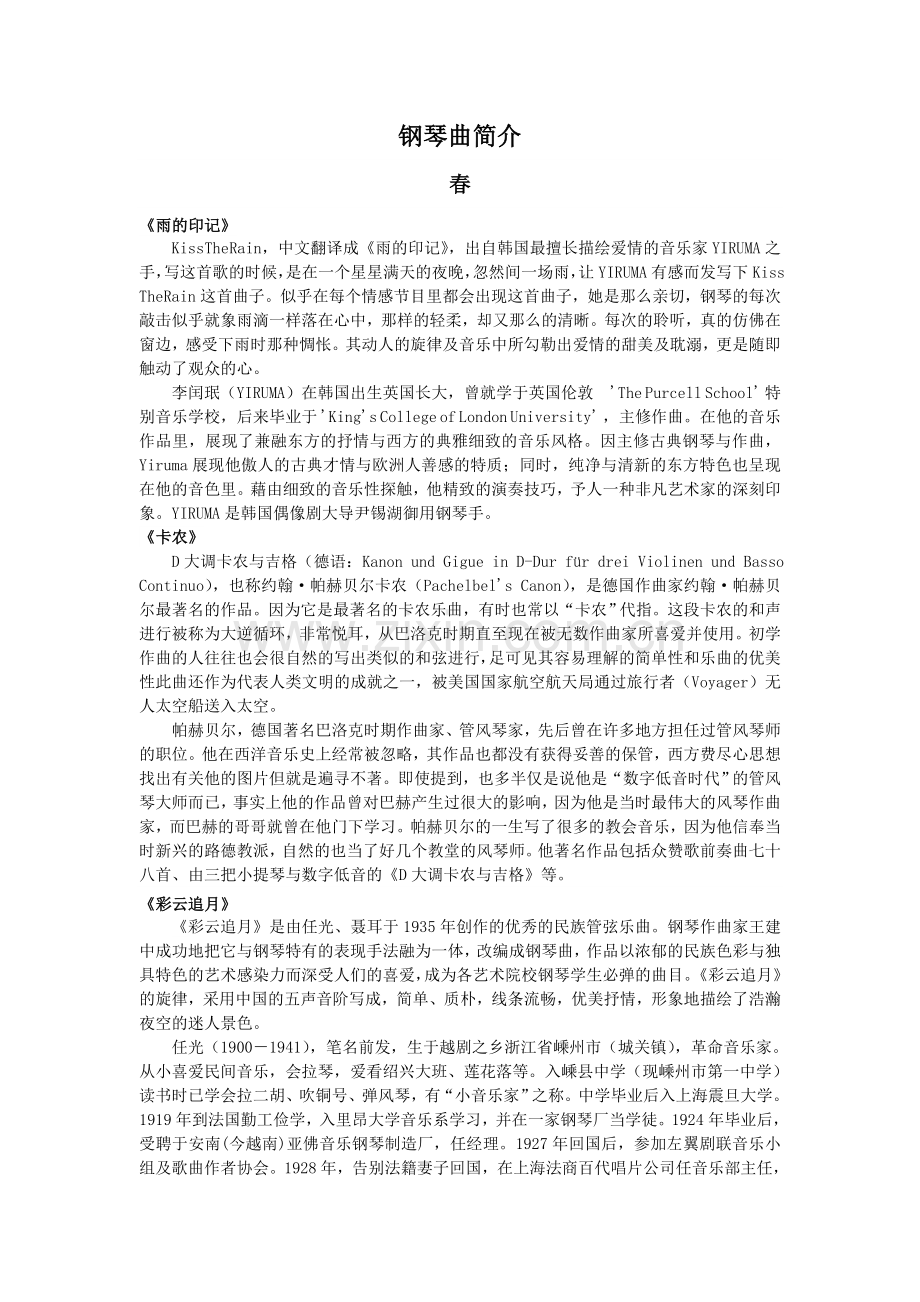 钢琴曲简介(1).doc_第1页