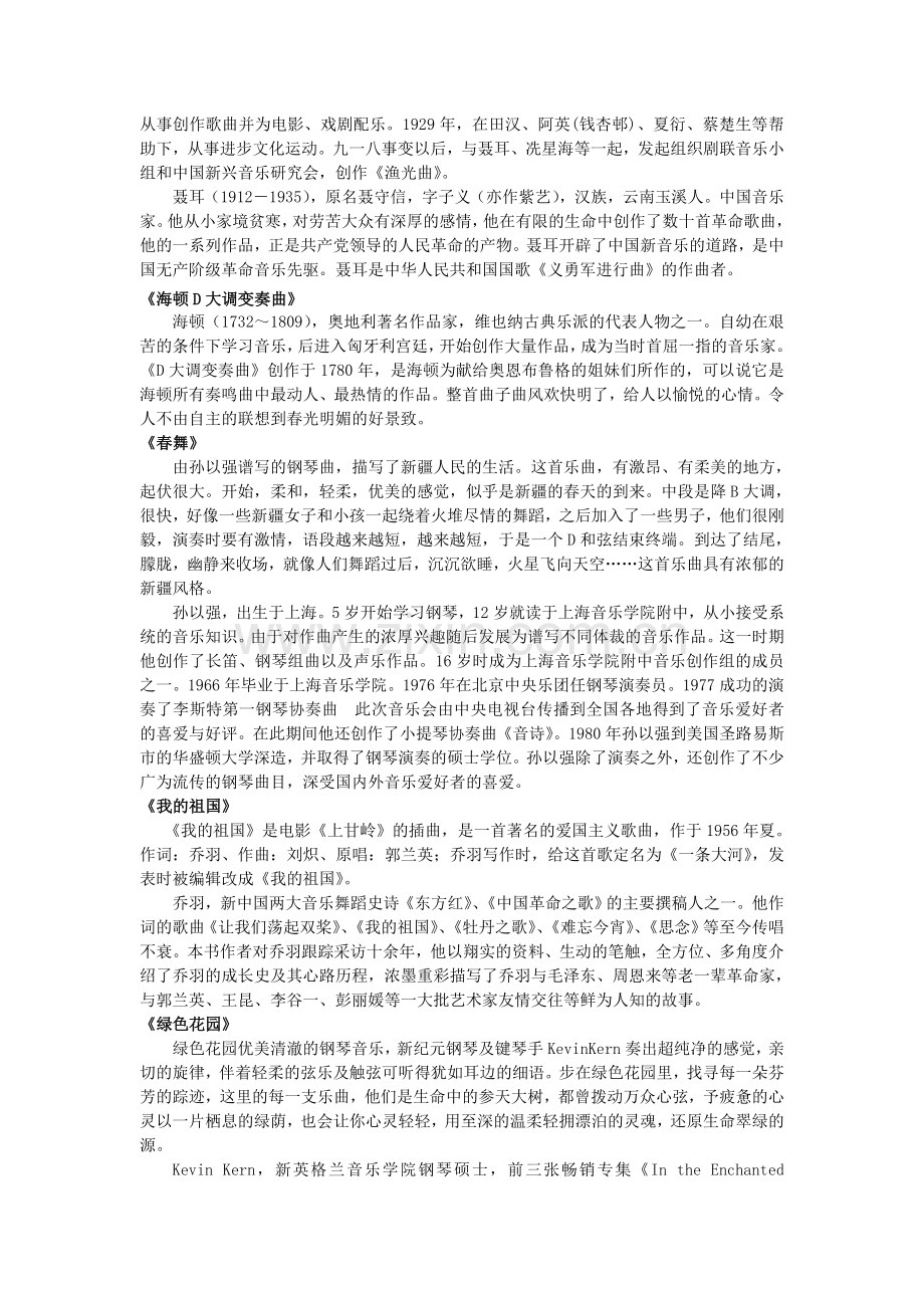 钢琴曲简介(1).doc_第2页