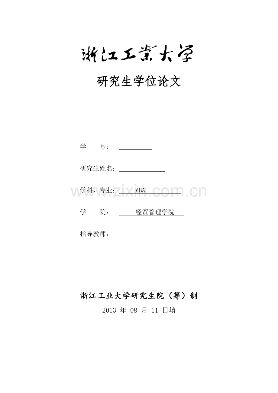 某公司的内部控制评价体系建设探索.docx_第1页