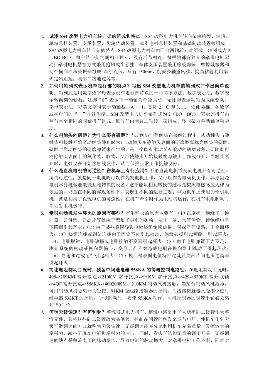 SS4改型电力机车综合题.doc_第1页