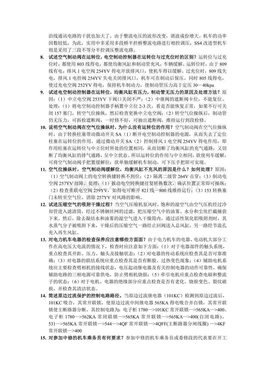 SS4改型电力机车综合题.doc_第2页