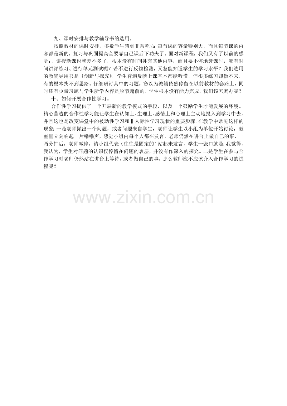 新课程改革下农村初中数学教学中的困惑.doc_第2页