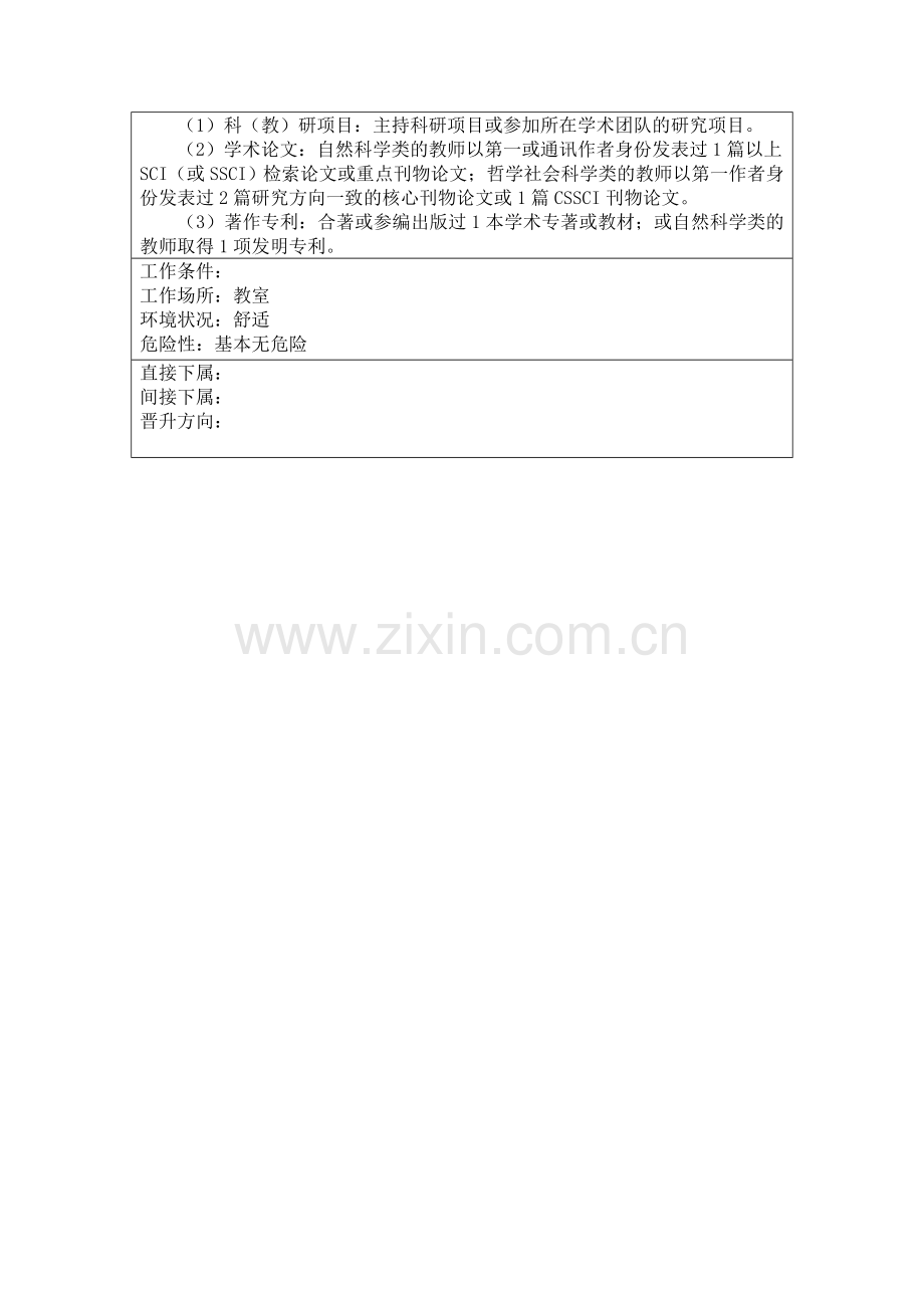 大学讲师工作说明书.doc_第2页