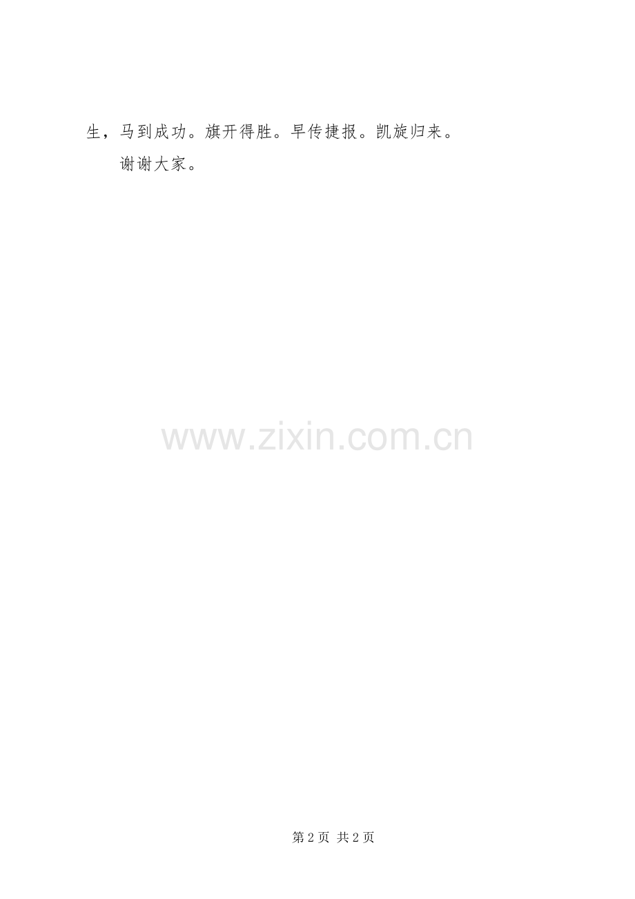 中招出征欢送仪式讲话发言.docx_第2页