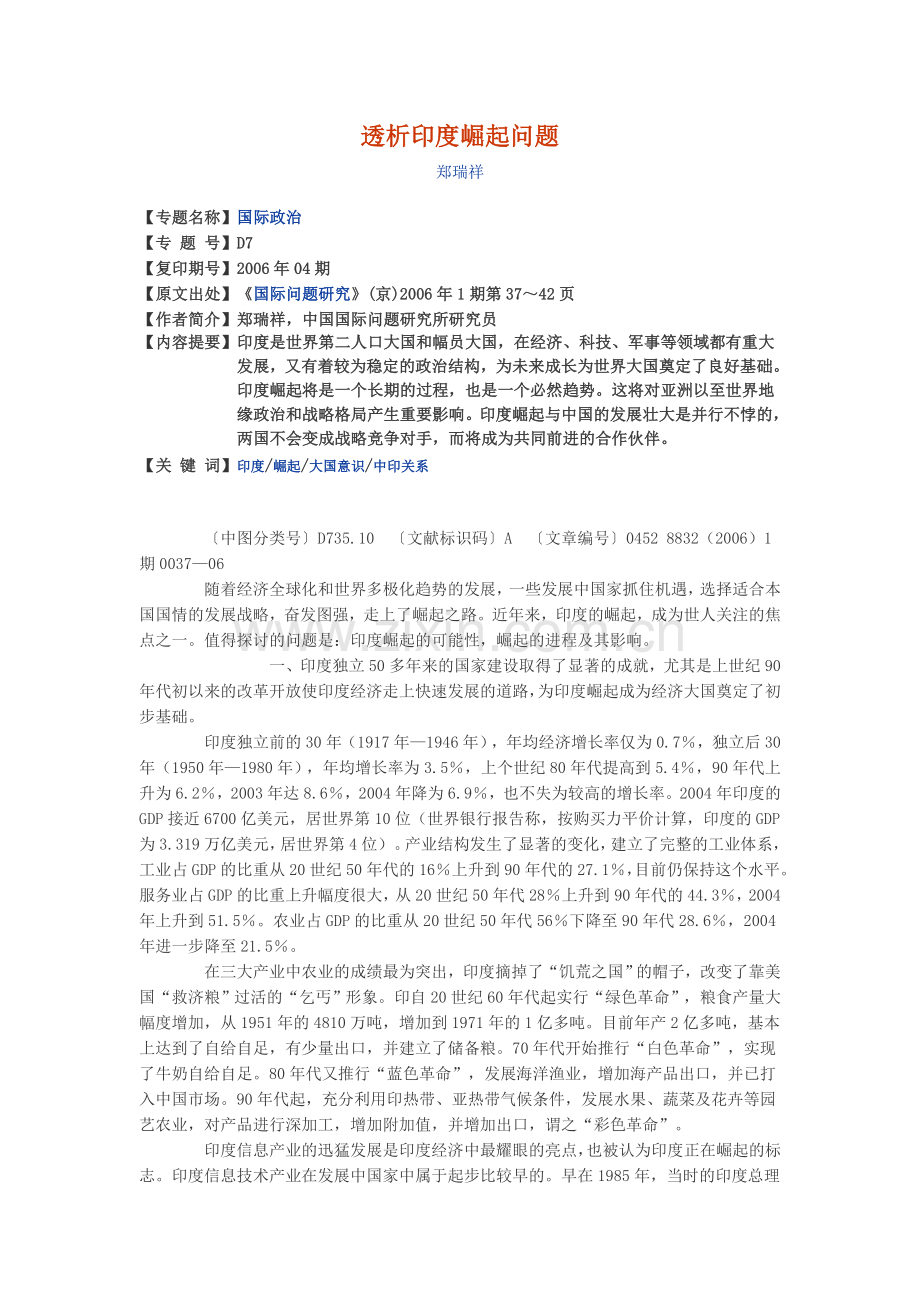透析印度崛起问题.doc_第1页