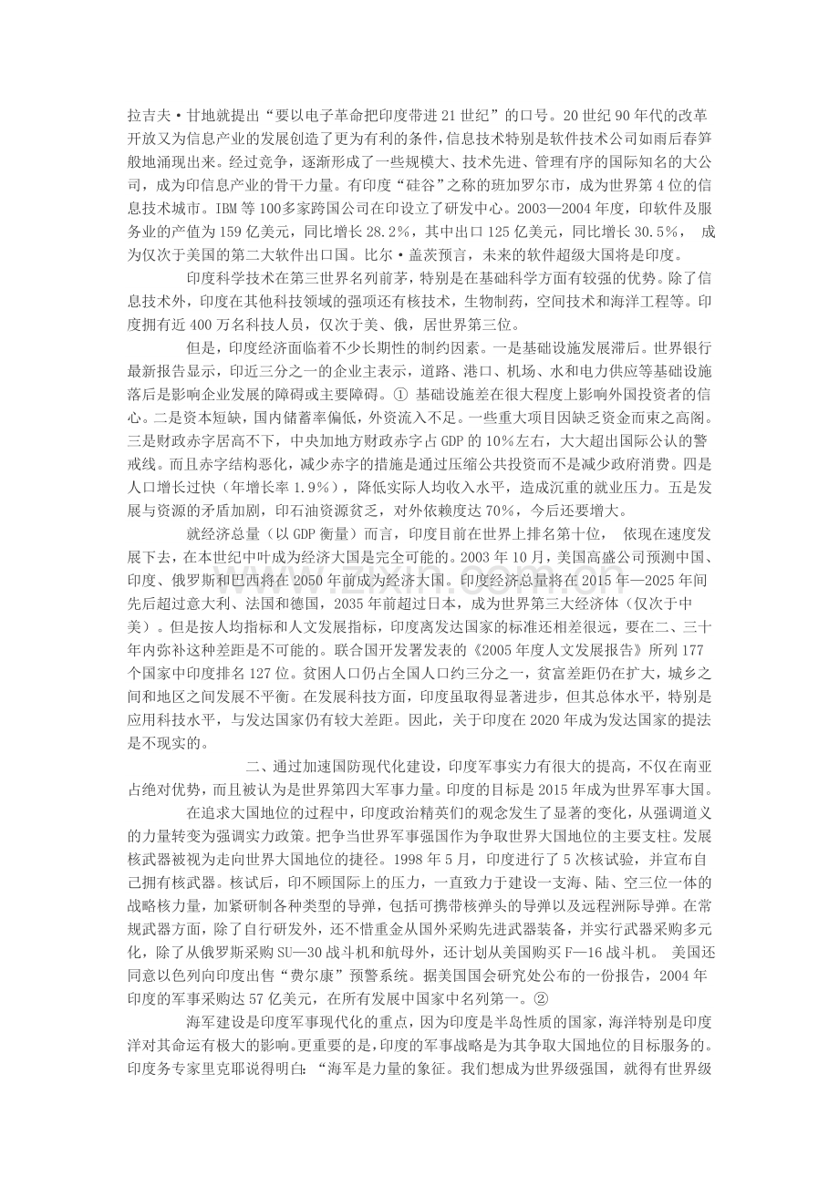 透析印度崛起问题.doc_第2页
