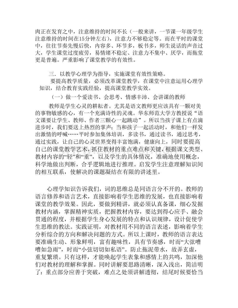 顺应学生心理实施有效教1.doc_第2页