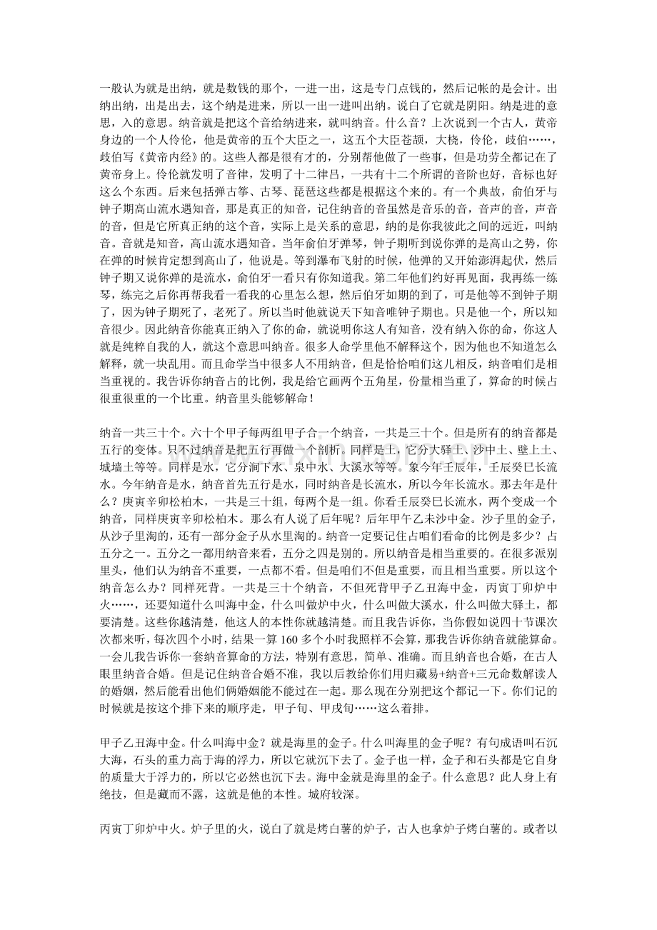 纳音是什么.doc_第1页