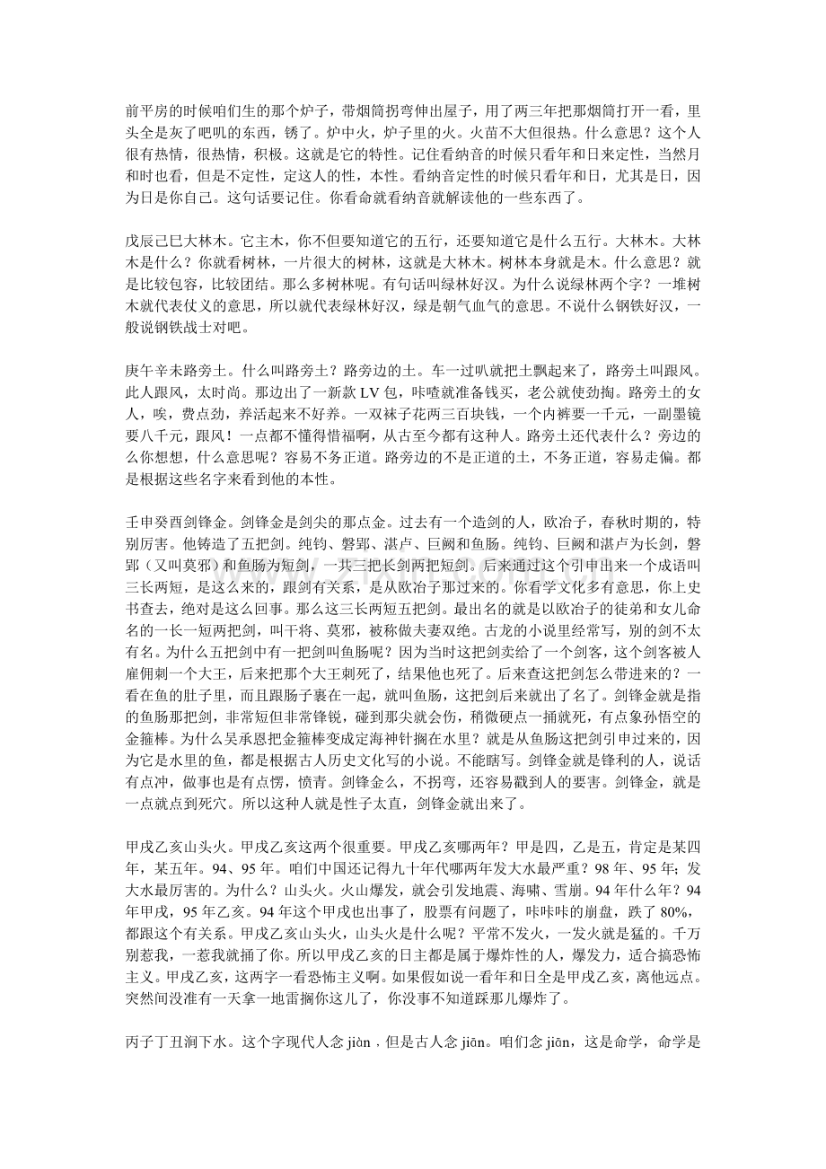 纳音是什么.doc_第2页