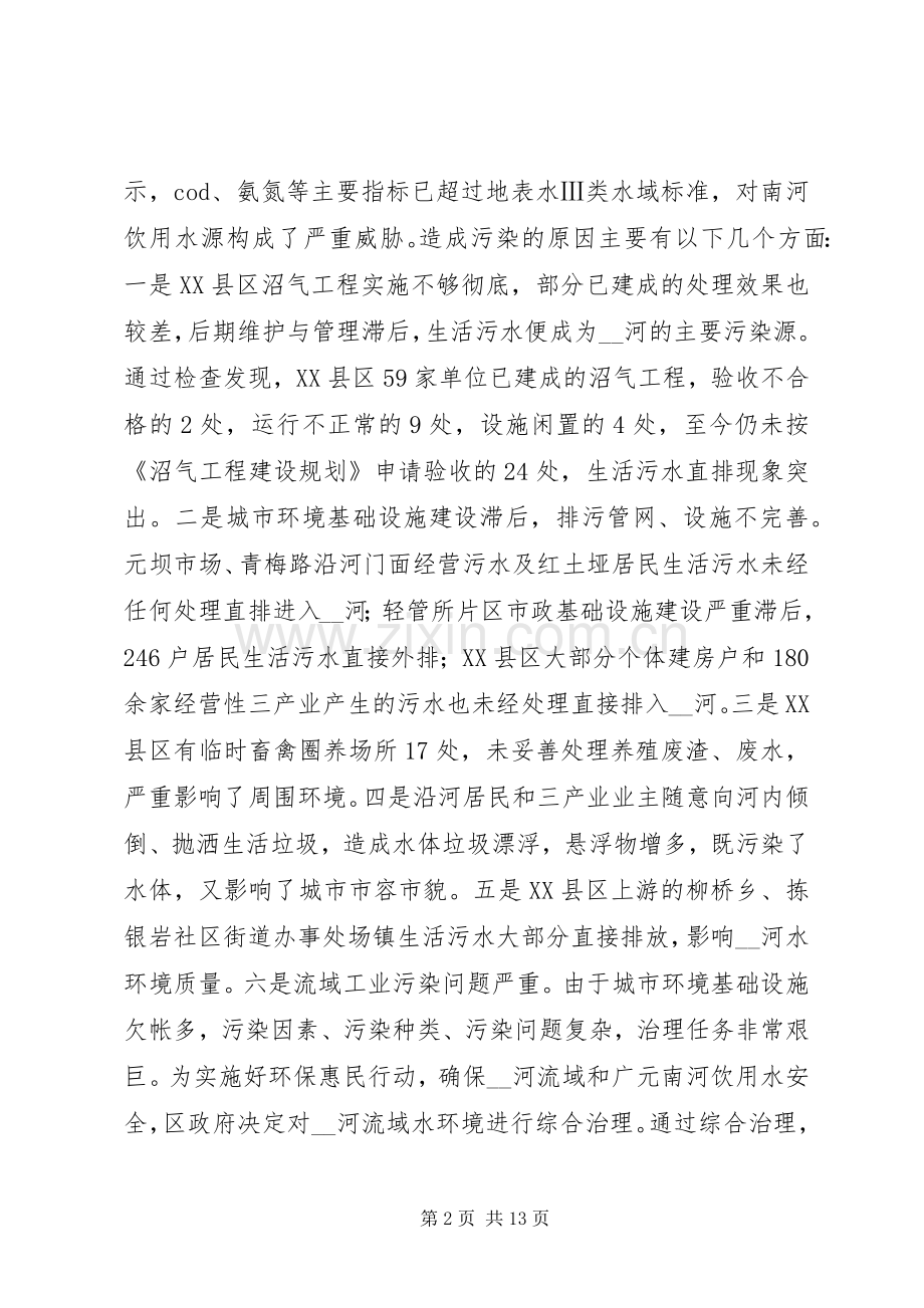 在河流域水环境综合治理工作会上的讲话发言.docx_第2页