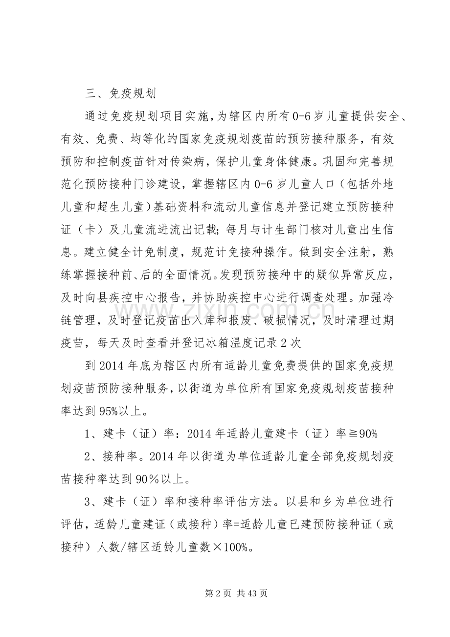 XX年基本公共卫生服务工作计划(2).docx_第2页