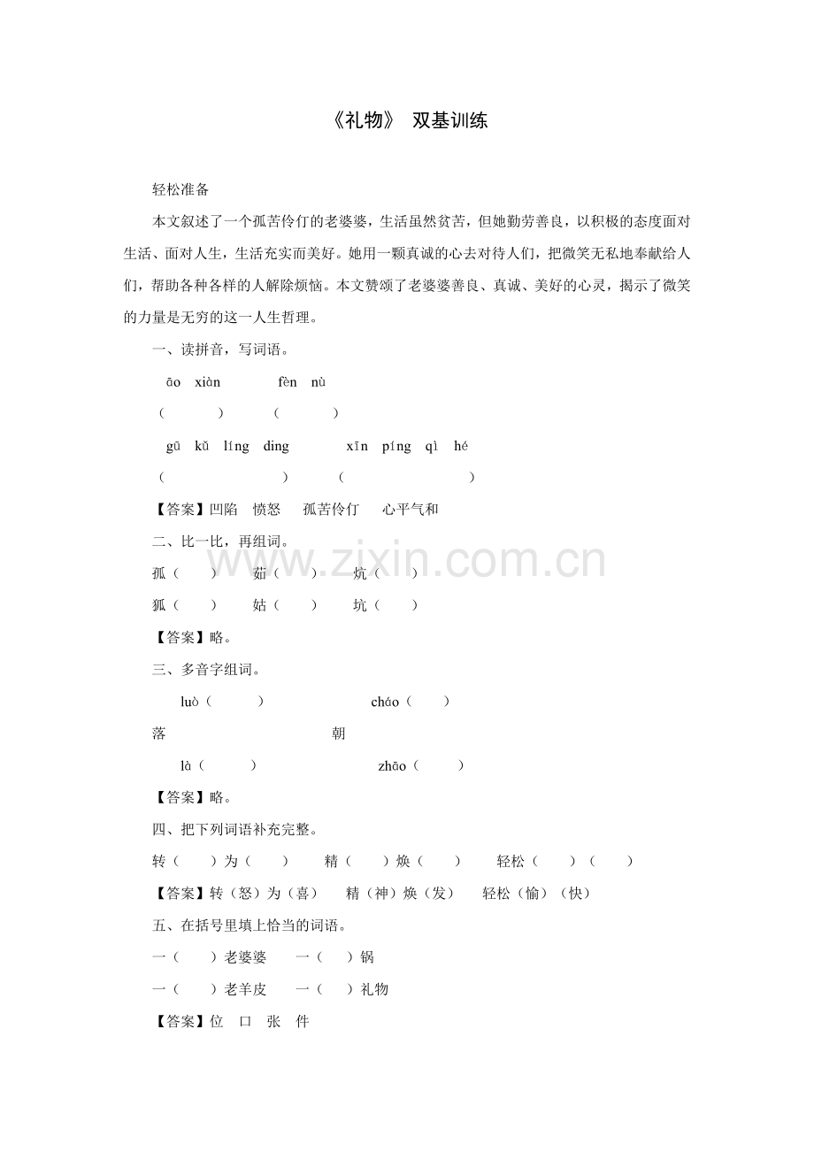 《礼物》-双基训练.doc_第1页