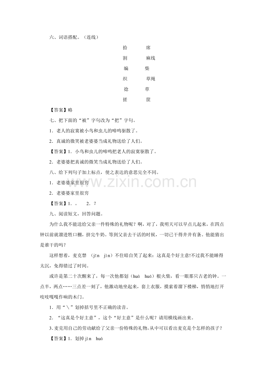 《礼物》-双基训练.doc_第2页