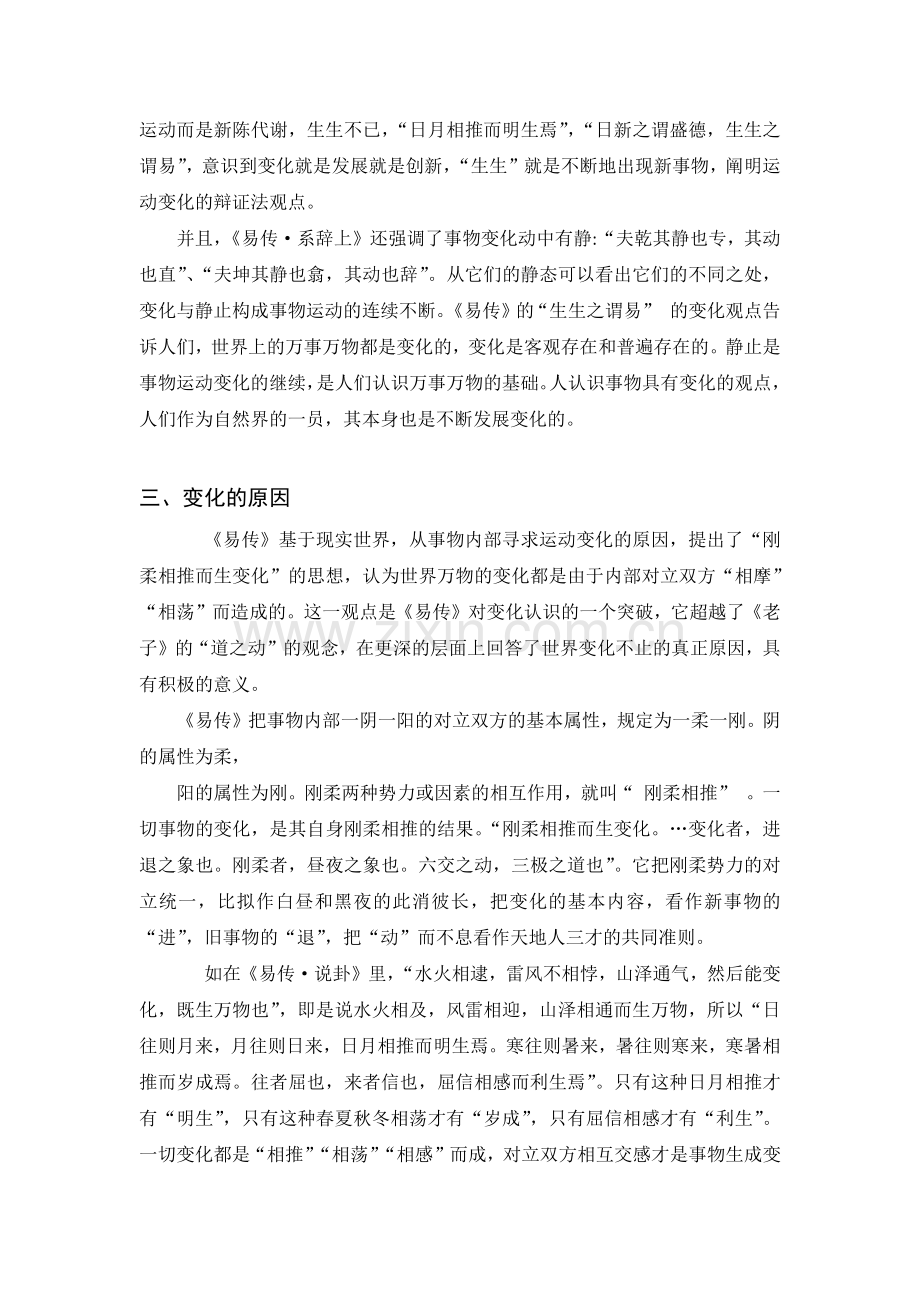 浅谈《易传》中的变化观.docx_第2页