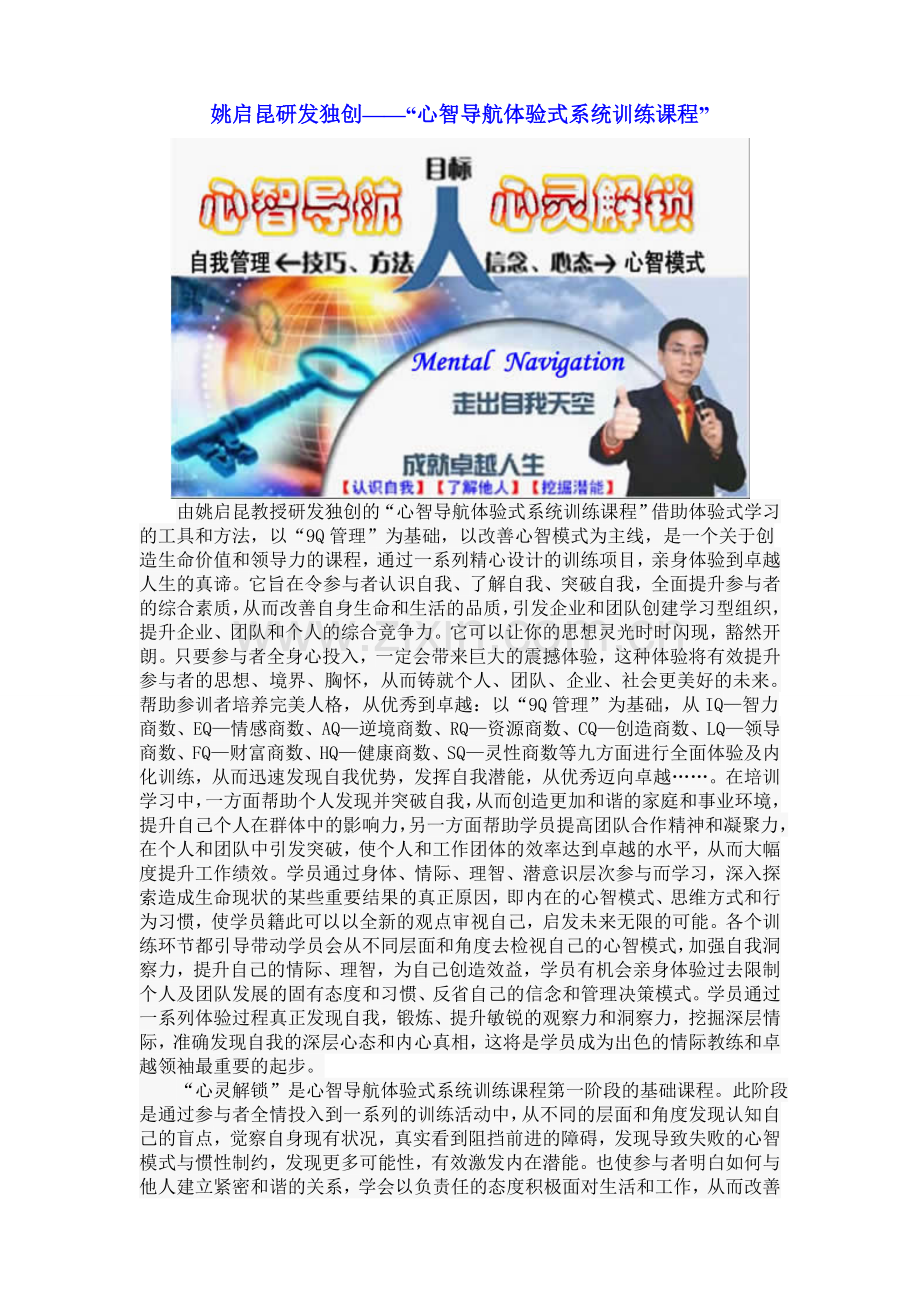 姚启昆：心智导航体验式系统训练课程.doc_第1页