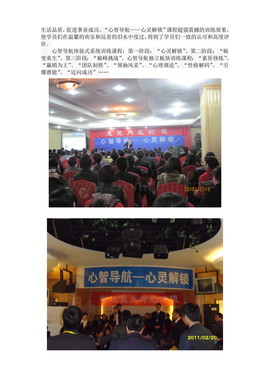 姚启昆：心智导航体验式系统训练课程.doc_第2页