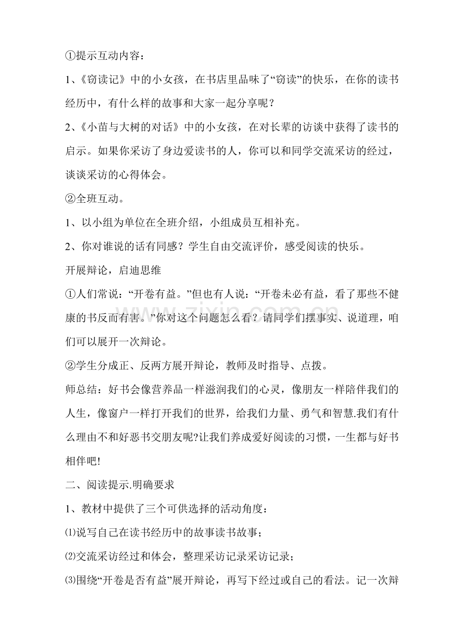 人教版小学五年级上册作文教案.doc_第2页
