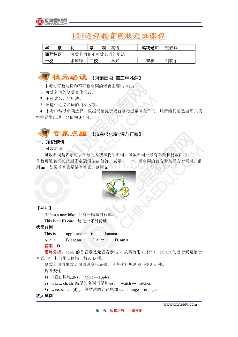 可数名词和不可数名词的用法.doc_第1页