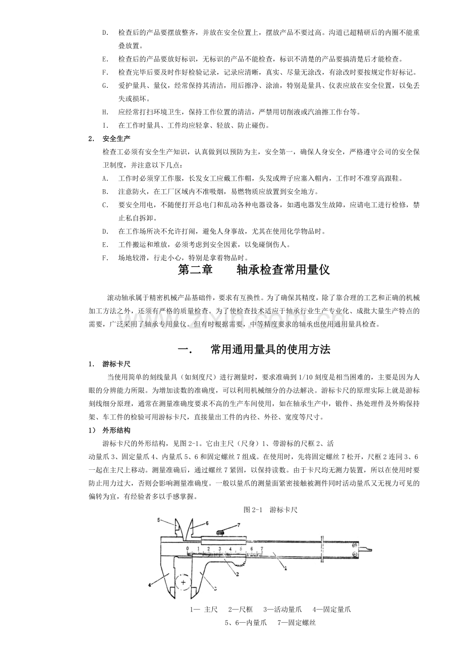 检验员技能培训资料(DOC48页).doc_第2页