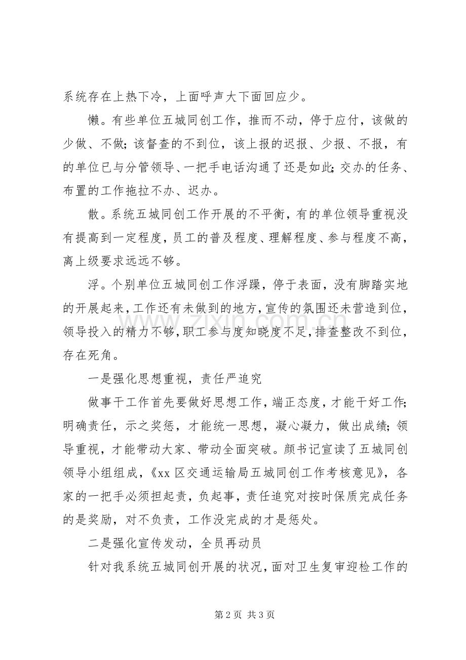 某局“五城同创”工作会议讲话发言稿.docx_第2页