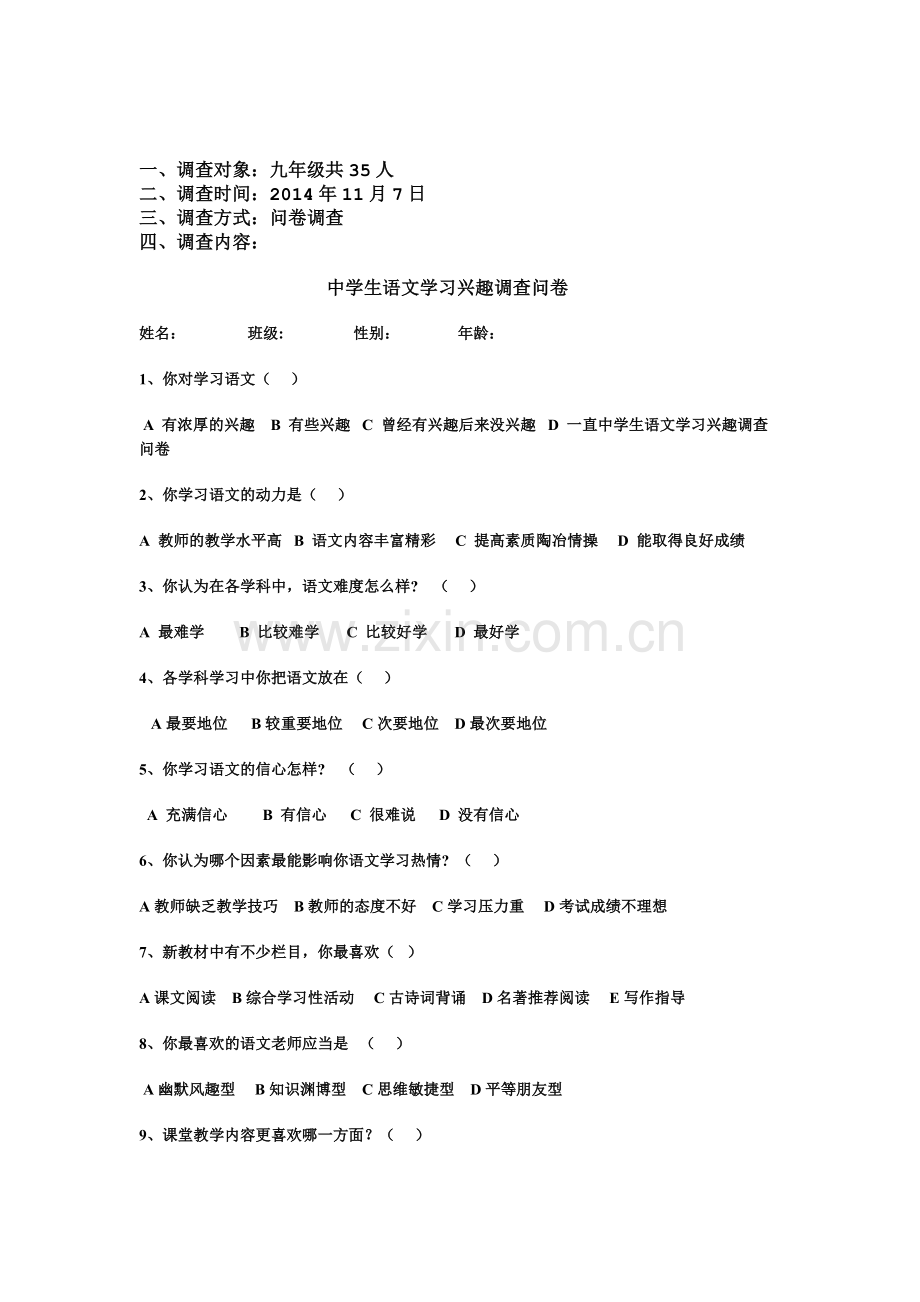 中学生语文学习兴趣调查问卷.docx_第1页
