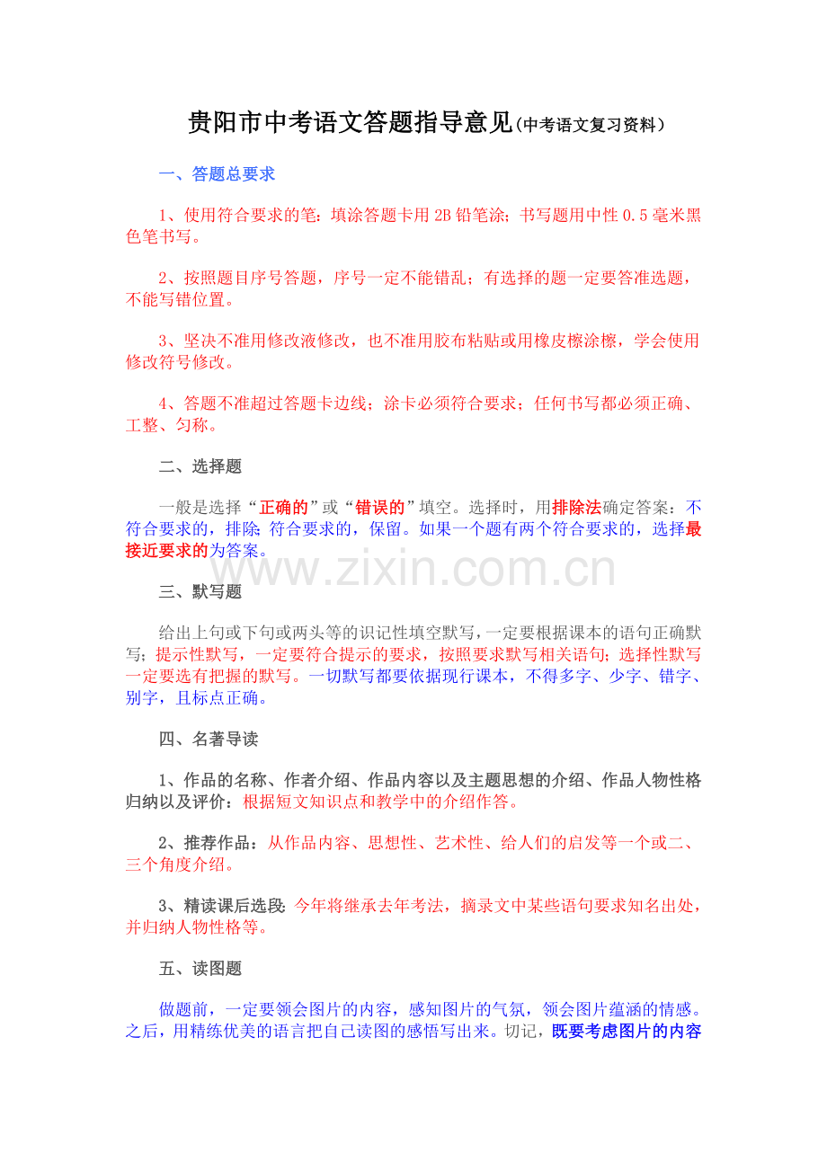 贵阳市中考语文答题指导意见.doc_第1页