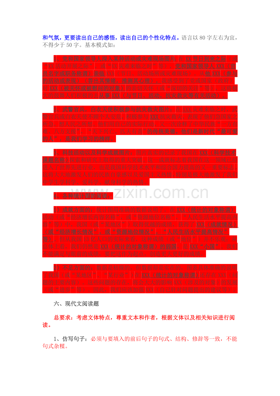 贵阳市中考语文答题指导意见.doc_第2页