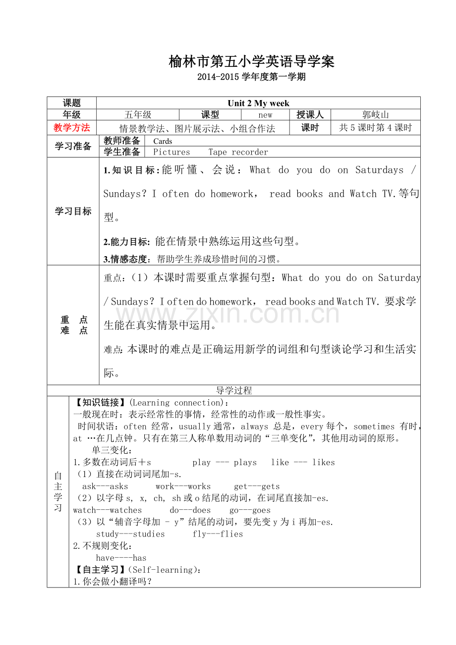 榆林市第五小学英语五年级上册导学U2-4.doc_第1页