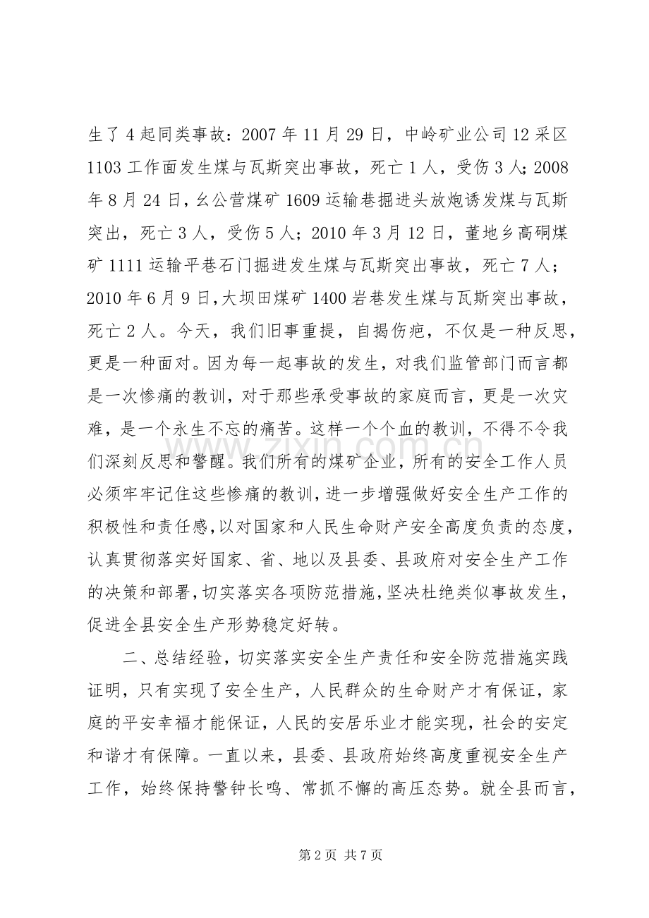 副县长在全县煤矿防突工作现场会议上的讲话发言.docx_第2页