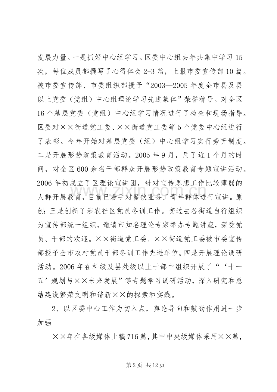 宣传部长在全区纪检组织宣传工作会议上的讲话发言.docx_第2页