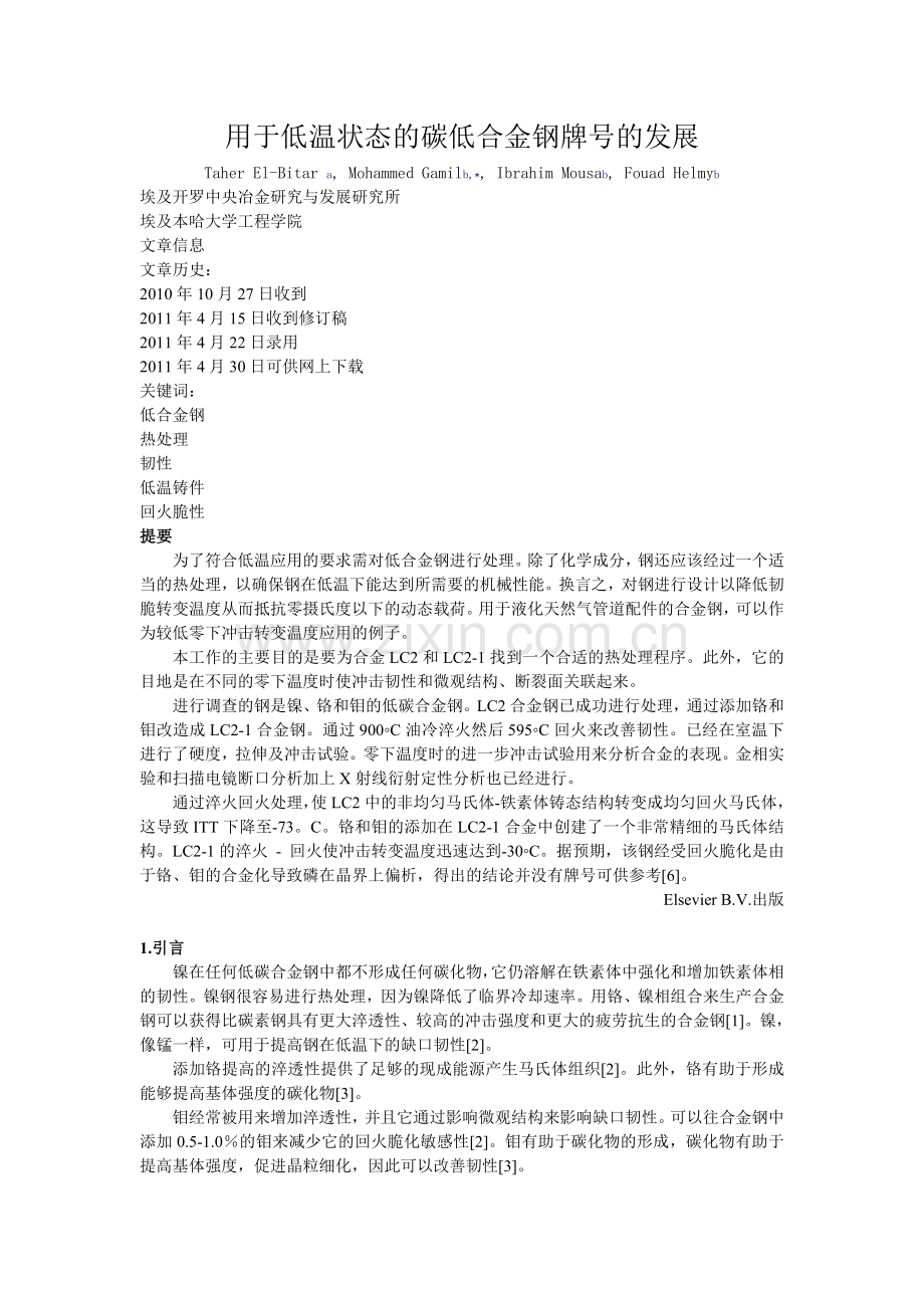 用于低温状态的碳低合金钢牌号的发展.doc_第1页