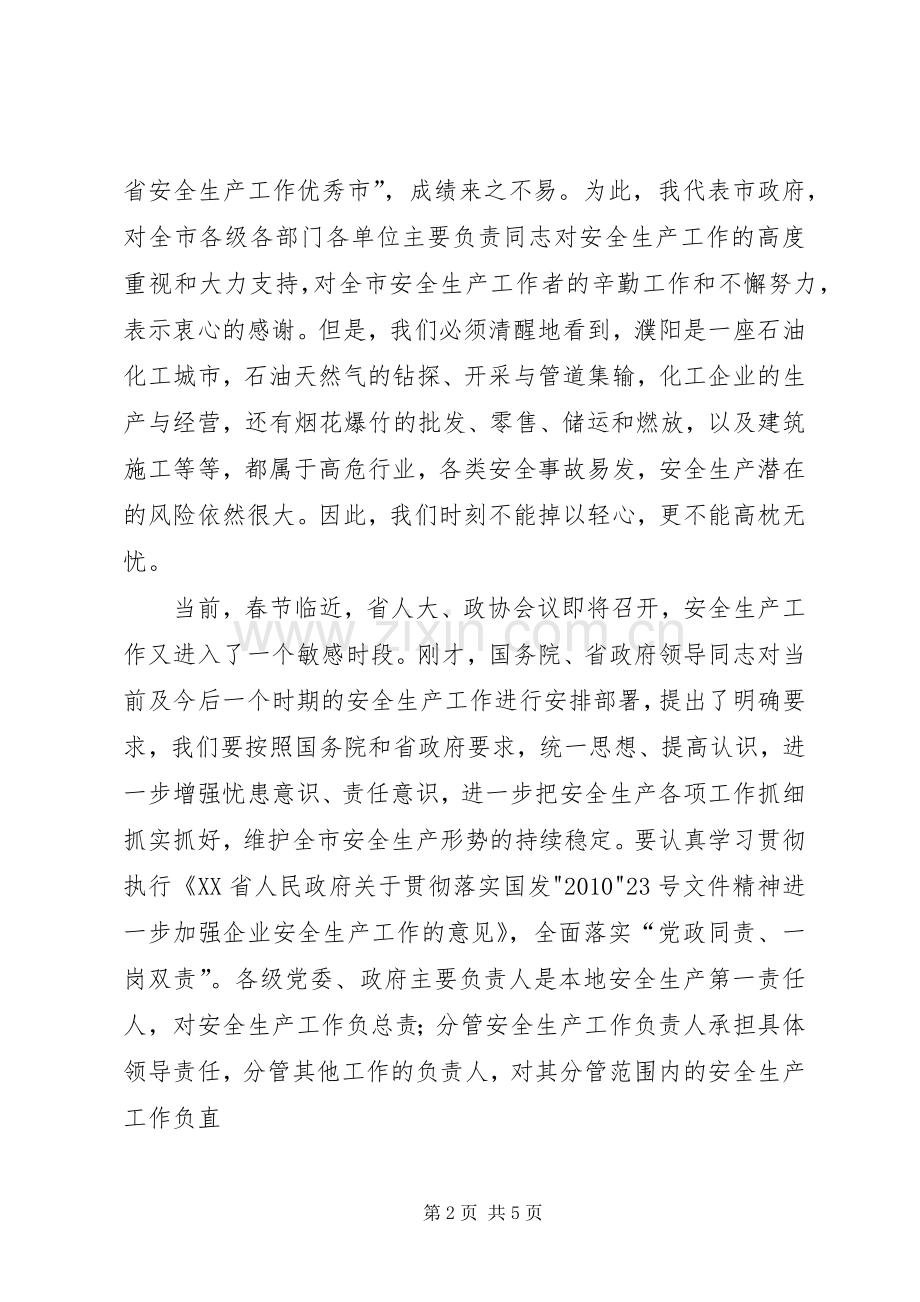 20XX年0531全哲洙电视电话会讲话发言(4).docx_第2页